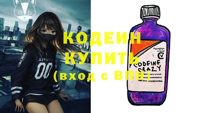 где можно купить   Новое Девяткино  ОМГ ОМГ онион  Кодеиновый сироп Lean Purple Drank 